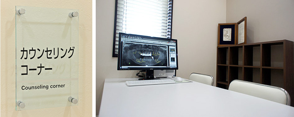 カウンセリングルーム