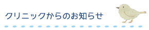 お知らせ